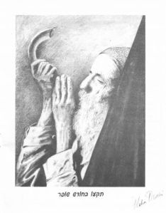This illustration formed the frontispiece for many of the Rosh Hashanah editions of the Cantors' Review